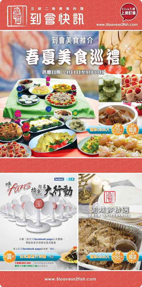五餅二魚(yú)美食料理 豐盛選擇，必有一款合您心意
